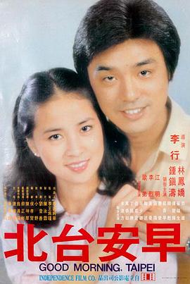《小城之春》的含蓄美学与费穆作者论